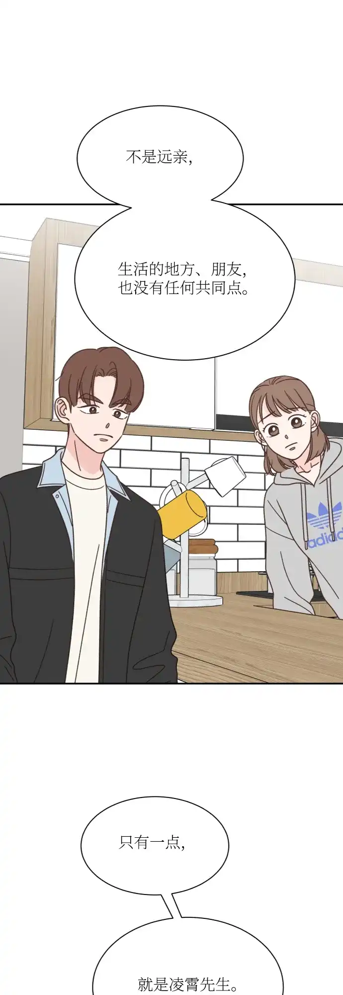 《独一无二的浪漫》第139话 第15页