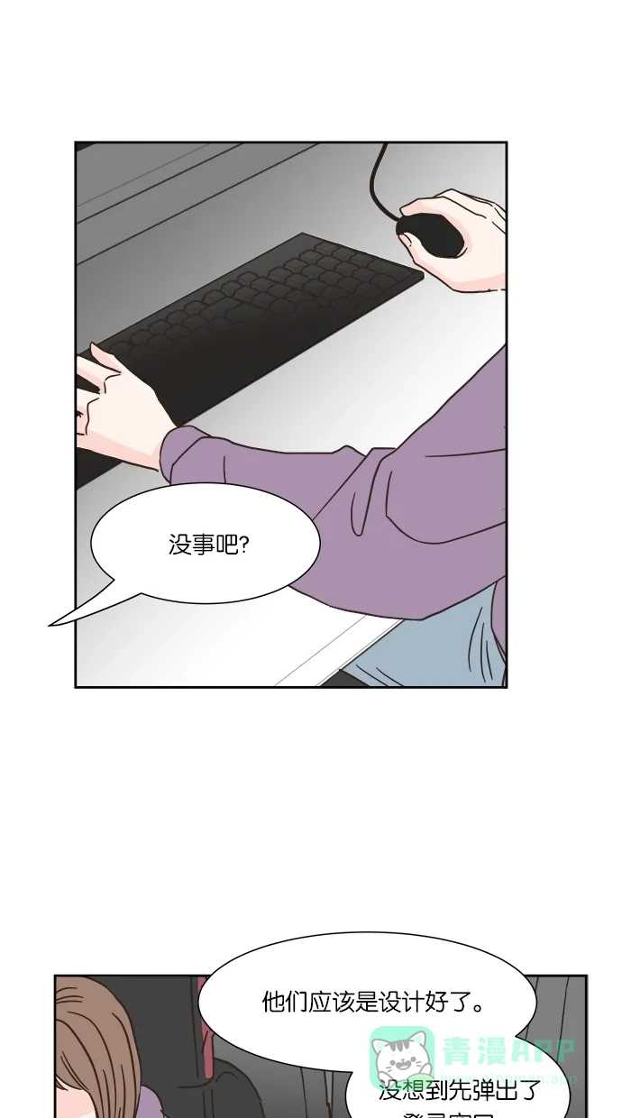《独一无二的浪漫》第14话 第31页