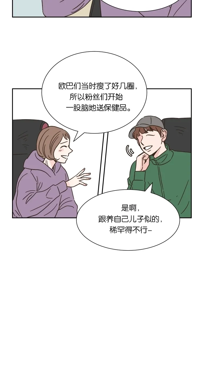 《独一无二的浪漫》第14话 第44页