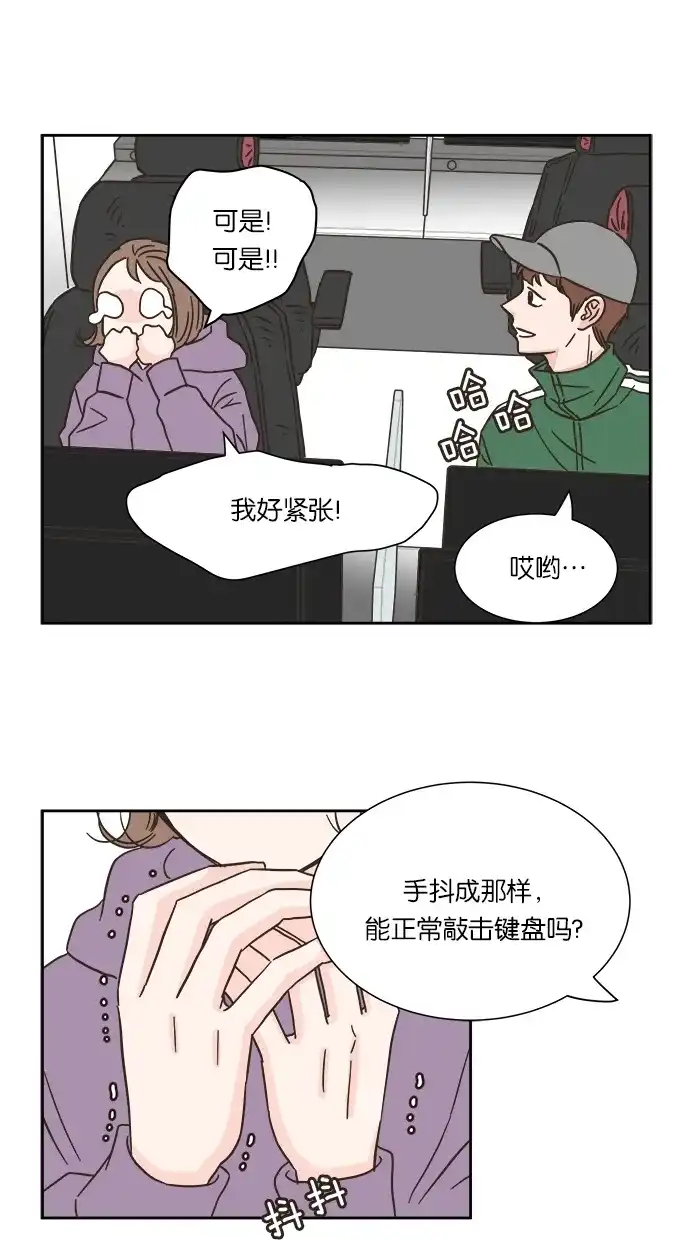 《独一无二的浪漫》第14话 第18页