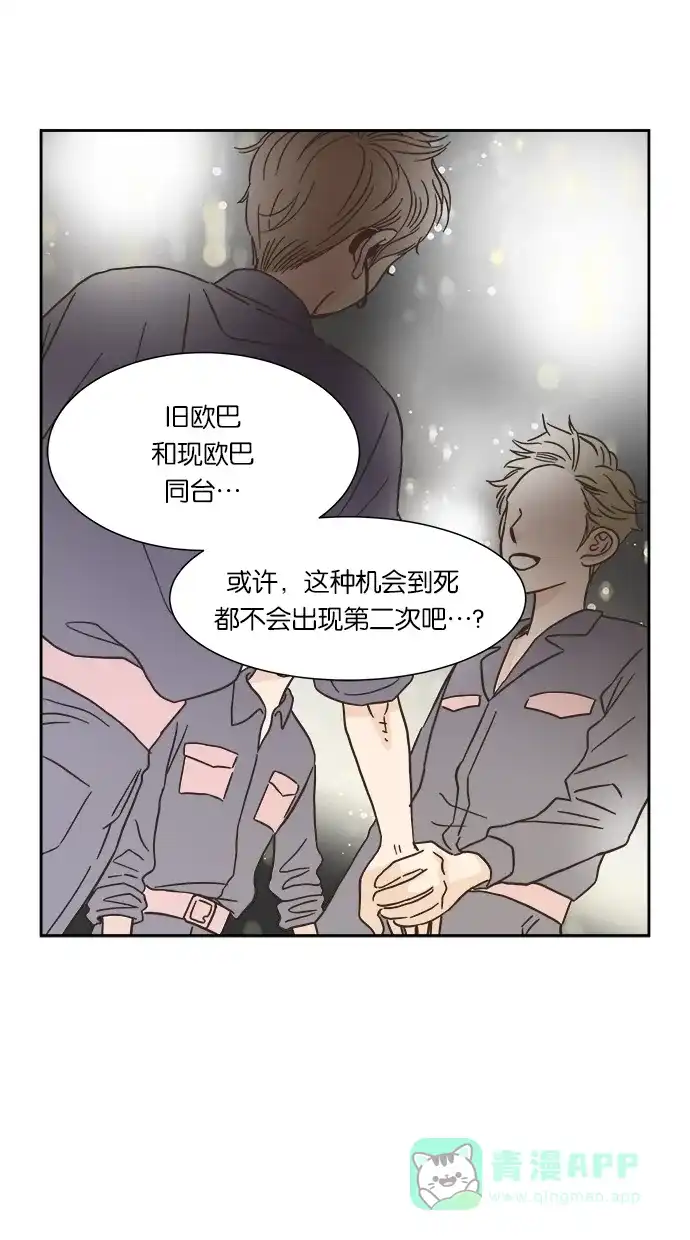 《独一无二的浪漫》第14话 第16页