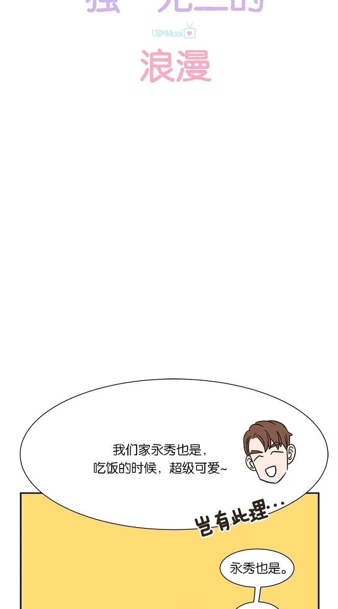 《独一无二的浪漫》第14话 第4页
