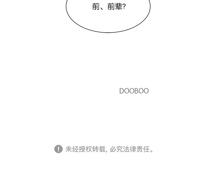 《独一无二的浪漫》第14话 第50页