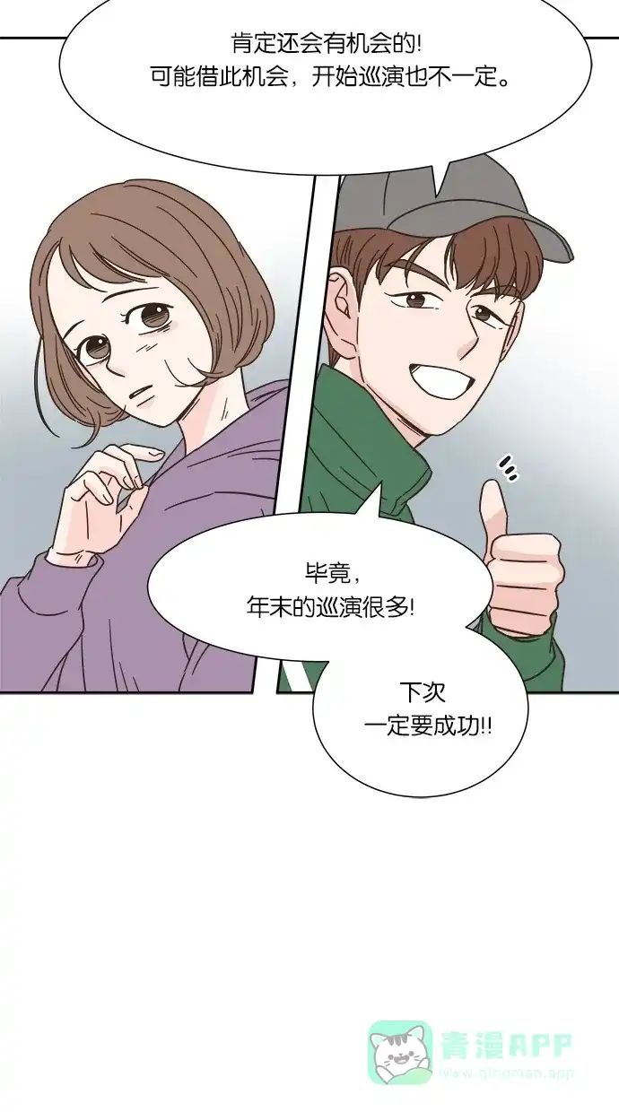 《独一无二的浪漫》第14话 第41页