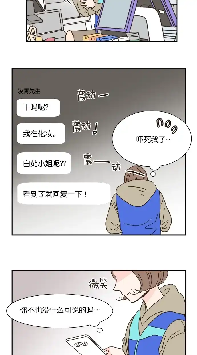 《独一无二的浪漫》第14话 第8页