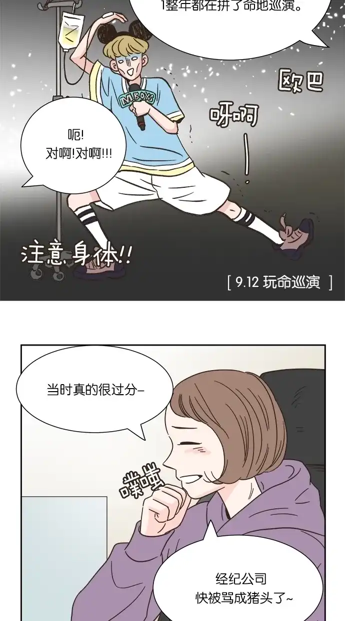 《独一无二的浪漫》第14话 第43页
