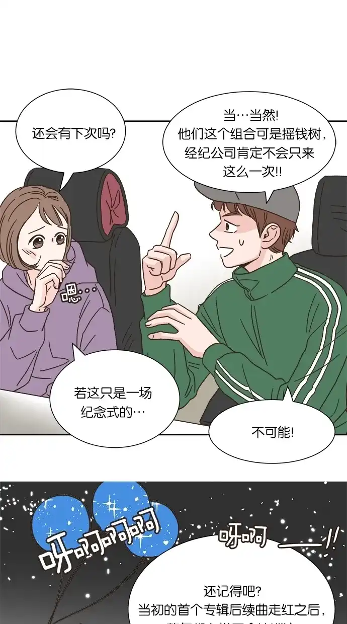《独一无二的浪漫》第14话 第42页