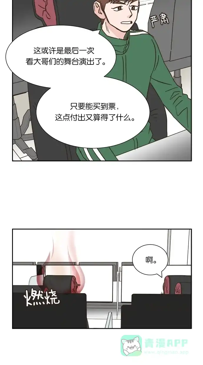 《独一无二的浪漫》第14话 第26页
