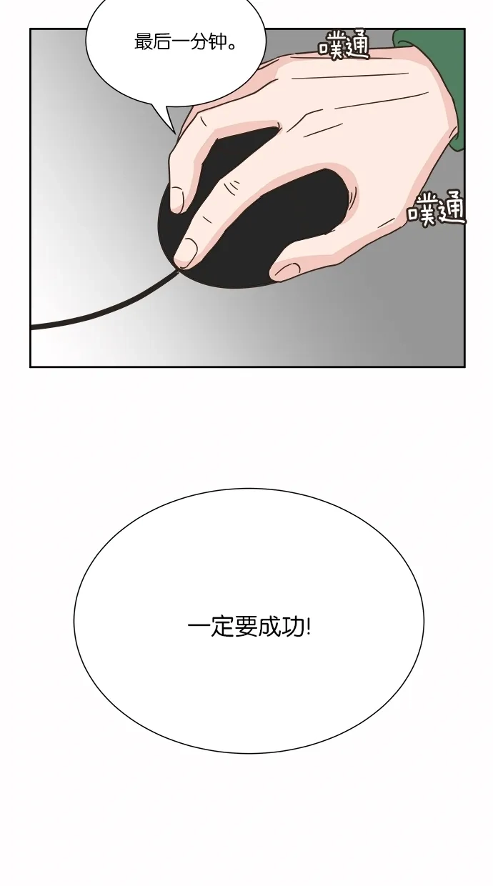 《独一无二的浪漫》第14话 第29页