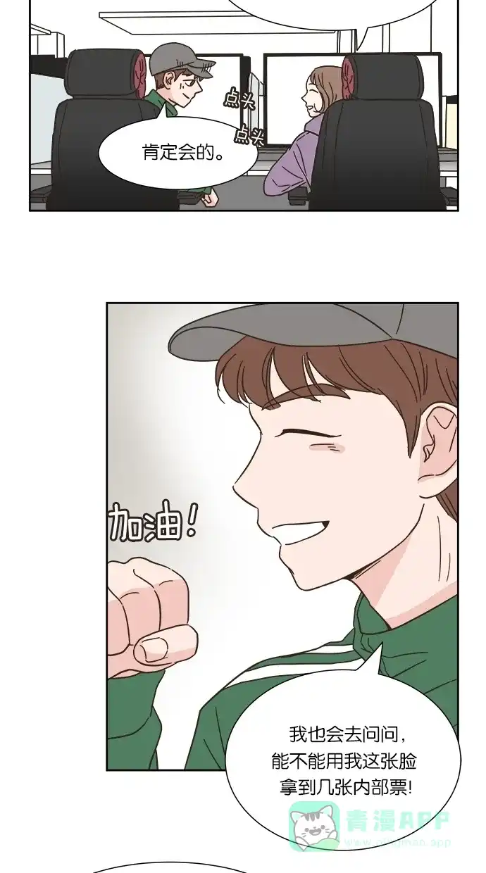 《独一无二的浪漫》第14话 第46页