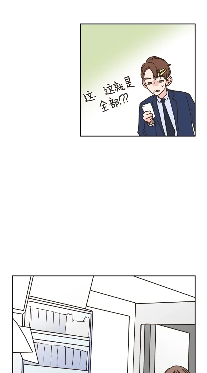 《独一无二的浪漫》第14话 第10页