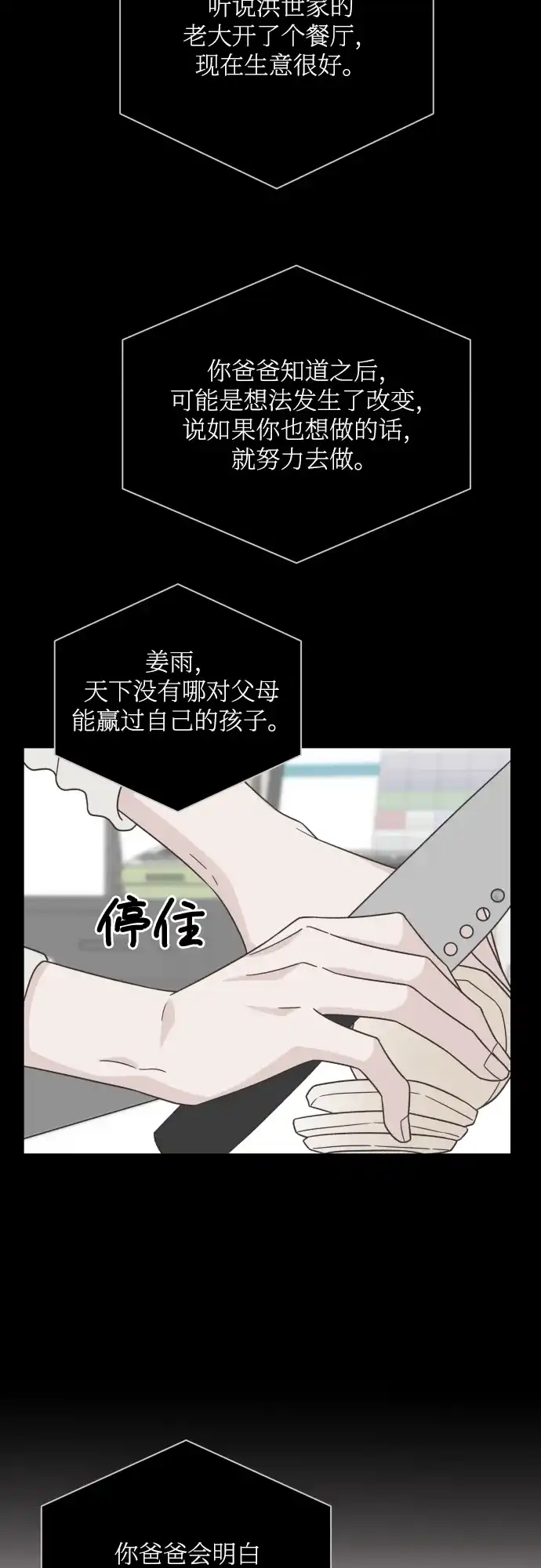 《独一无二的浪漫》第140话 第25页