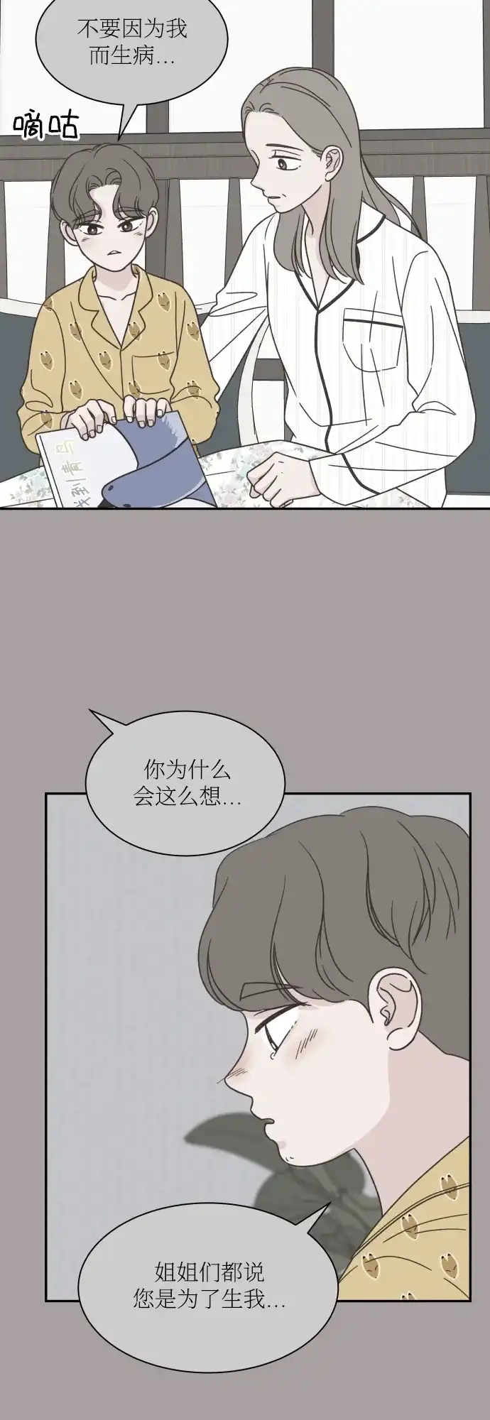 《独一无二的浪漫》第140话 第30页