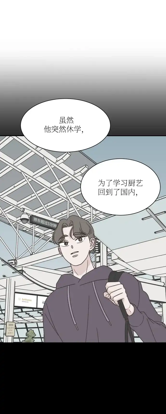 《独一无二的浪漫》第140话 第10页