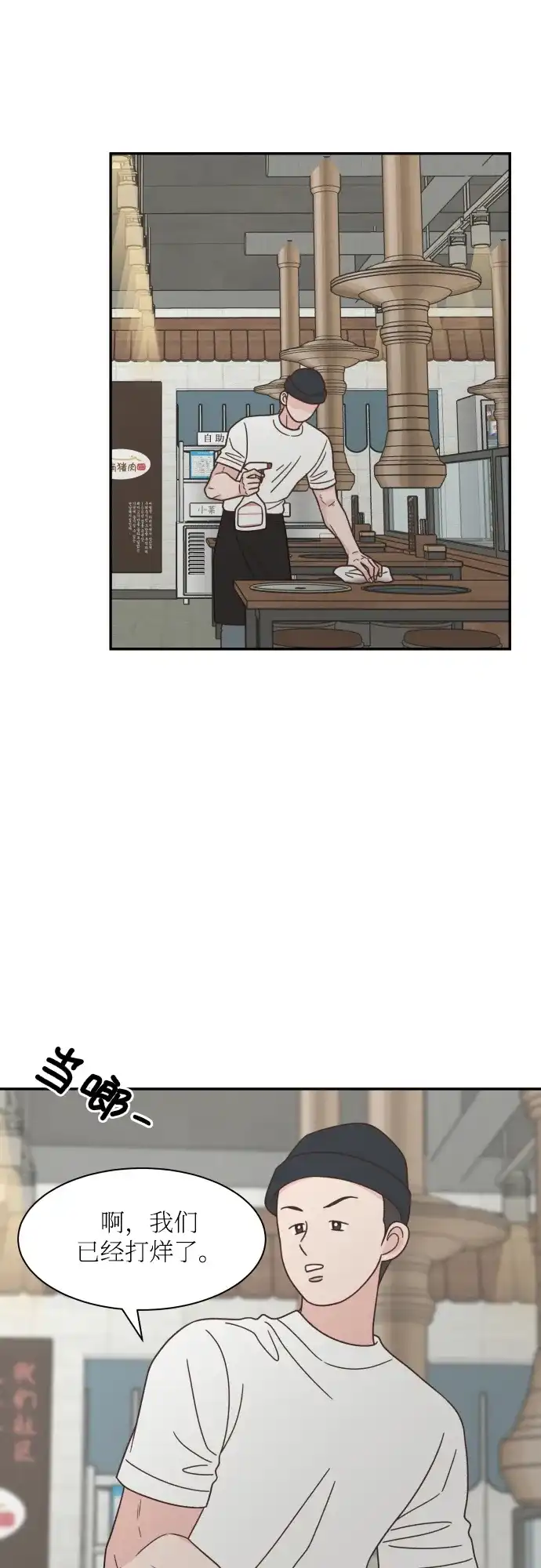 《独一无二的浪漫》第140话 第4页