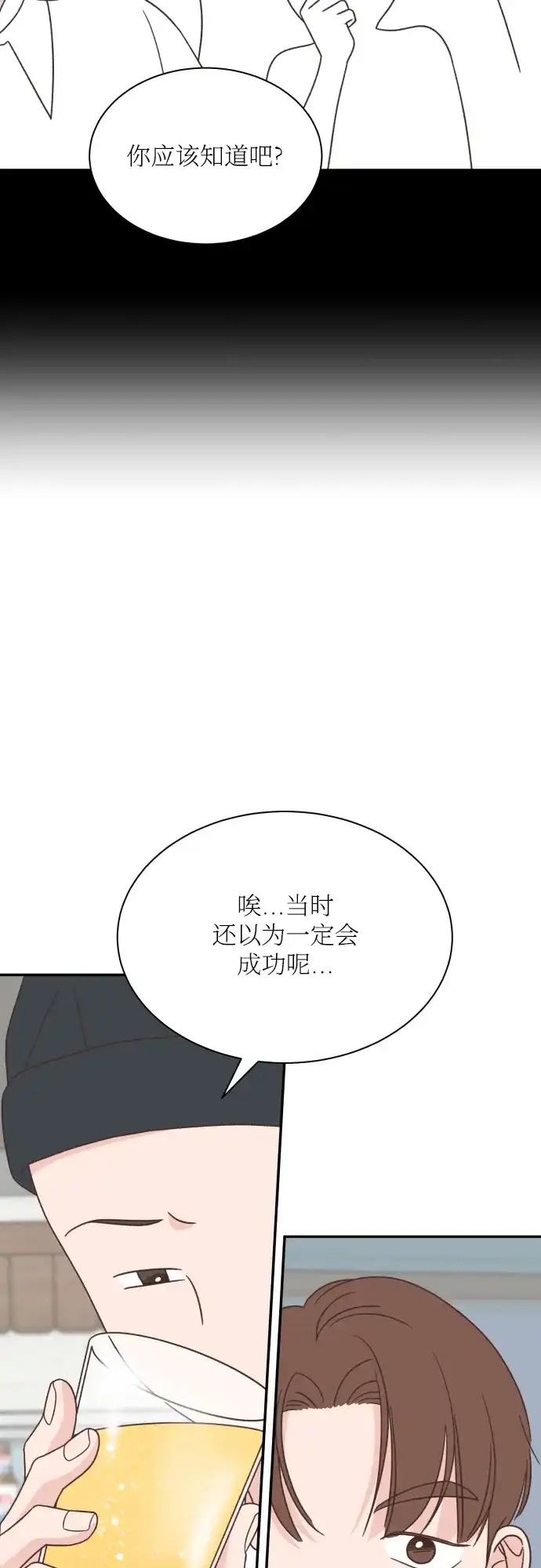 《独一无二的浪漫》第140话 第14页