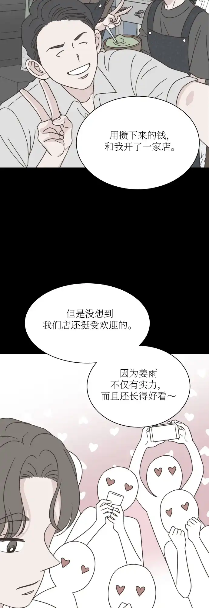 《独一无二的浪漫》第140话 第13页