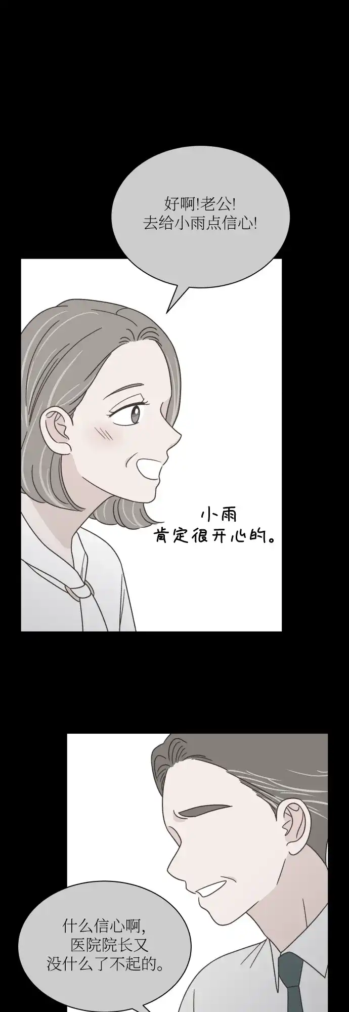 《独一无二的浪漫》第140话 第43页