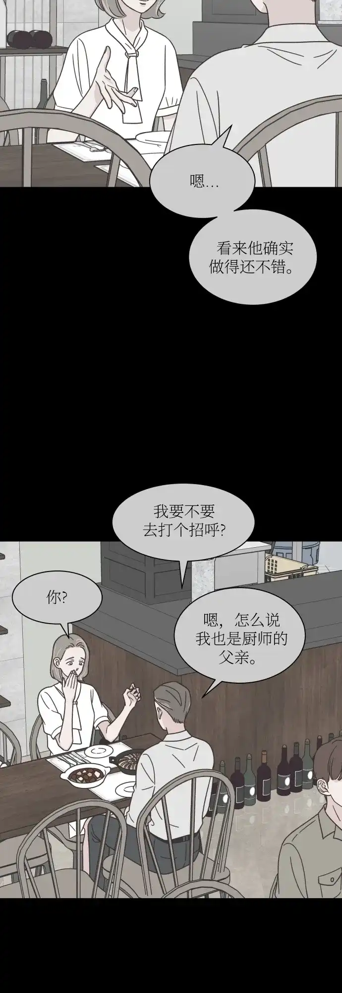 《独一无二的浪漫》第140话 第42页