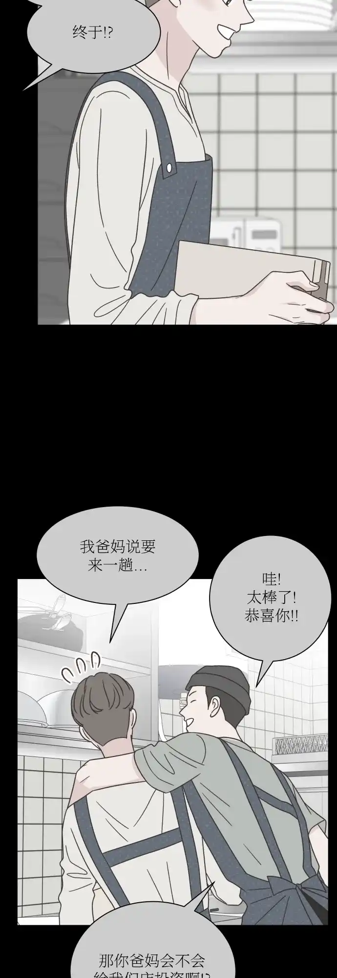 《独一无二的浪漫》第140话 第17页
