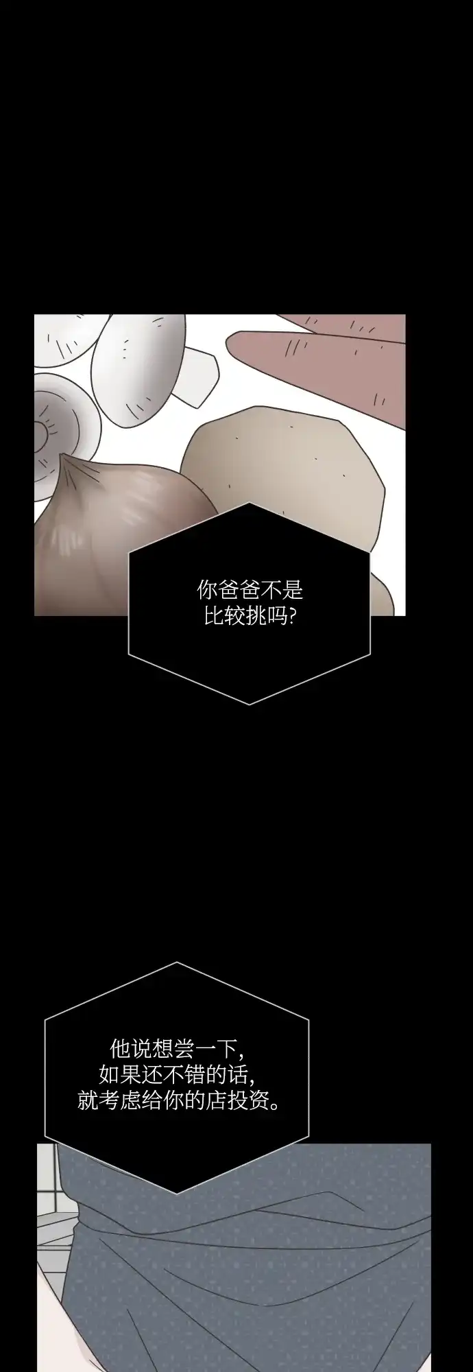 《独一无二的浪漫》第140话 第23页