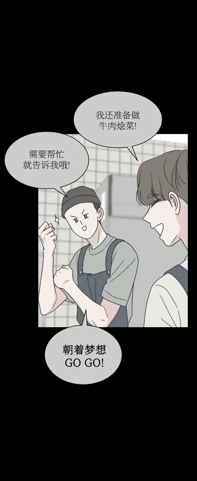 《独一无二的浪漫》第140话 第20页