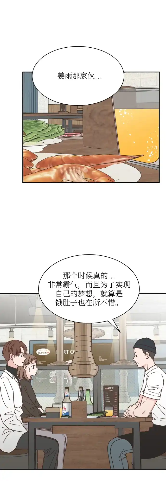 《独一无二的浪漫》第140话 第9页