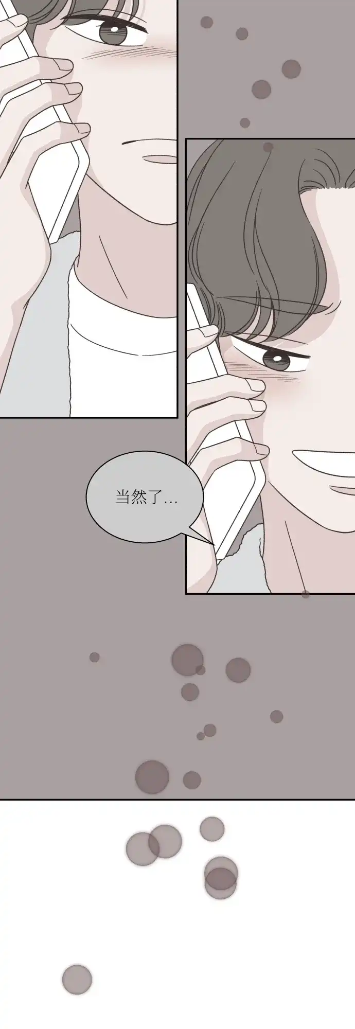 《独一无二的浪漫》第140话 第27页