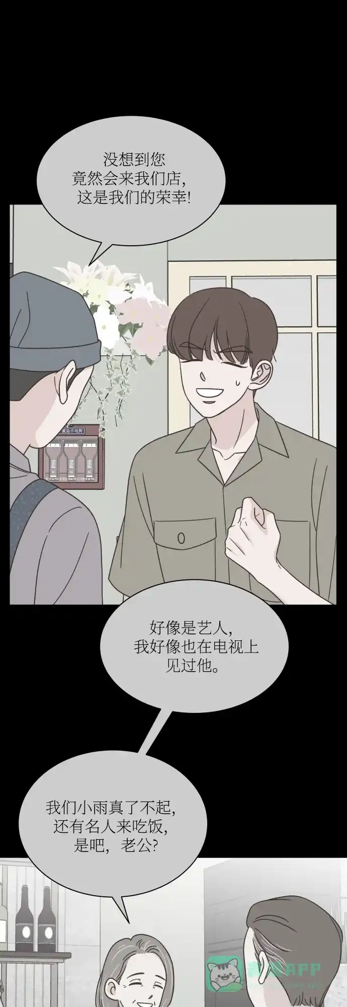 《独一无二的浪漫》第140话 第41页