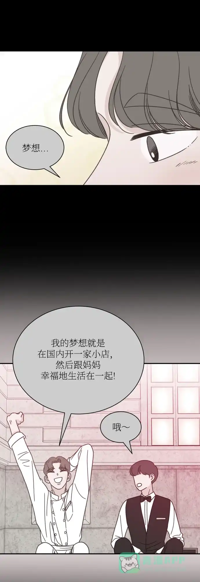 《独一无二的浪漫》第140话 第21页