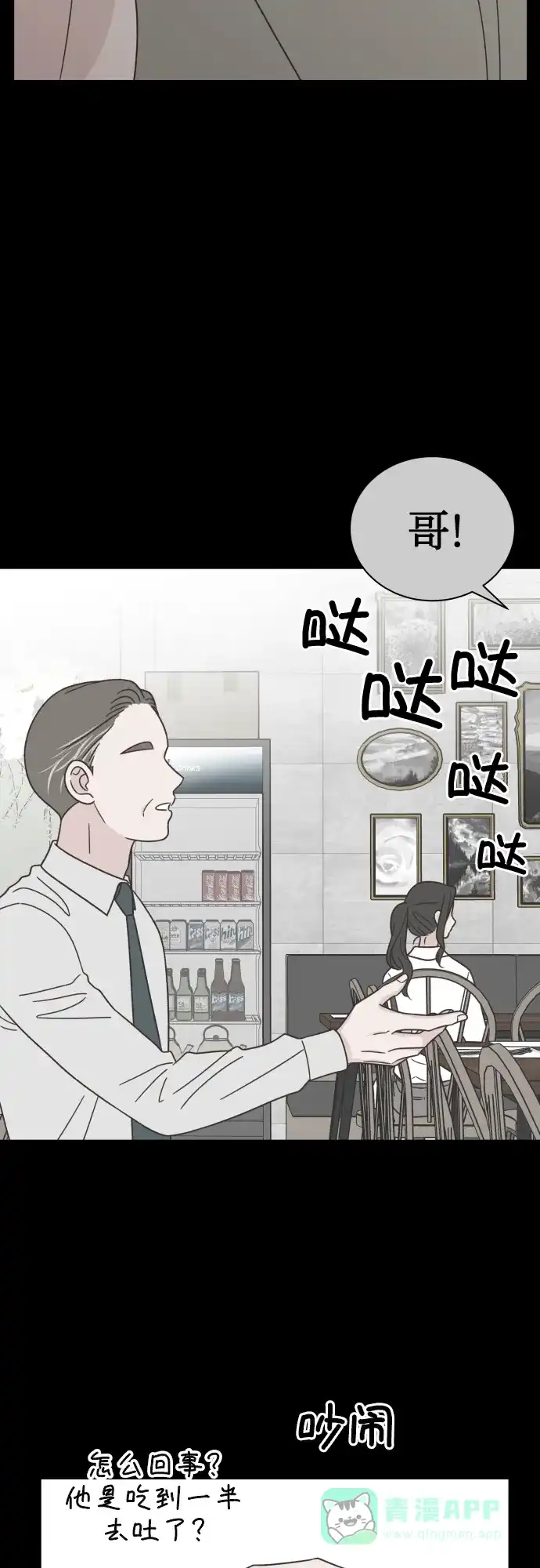 《独一无二的浪漫》第140话 第46页