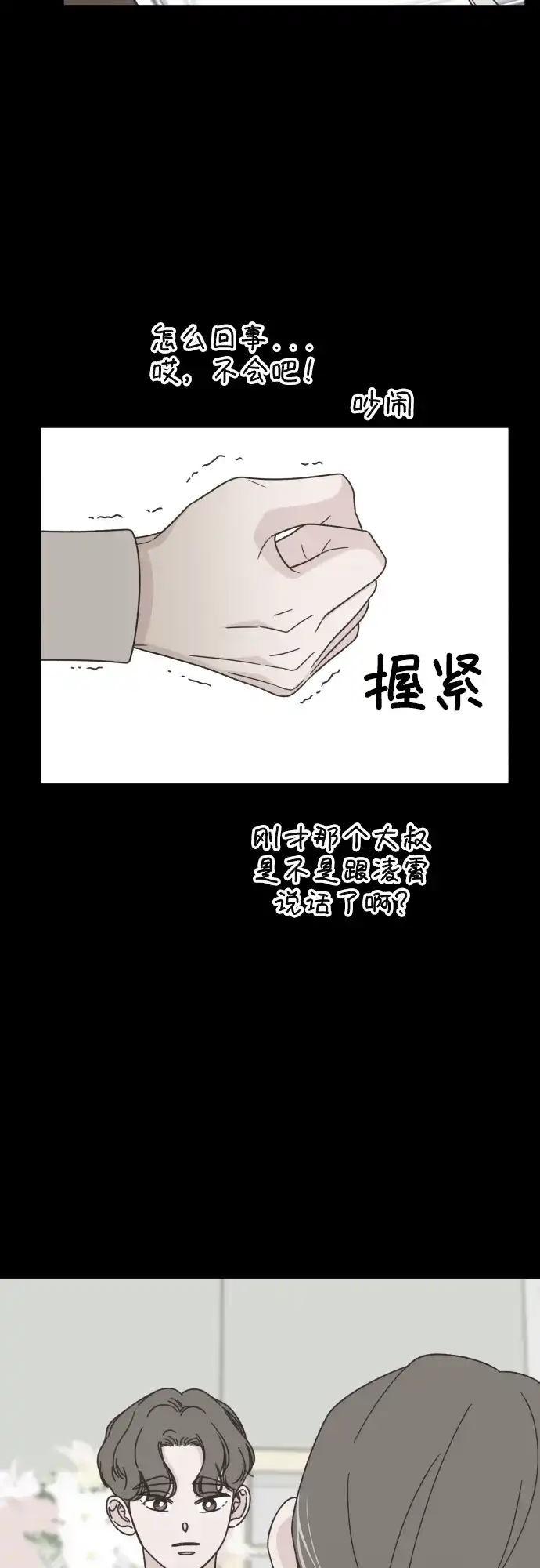 《独一无二的浪漫》第140话 第48页