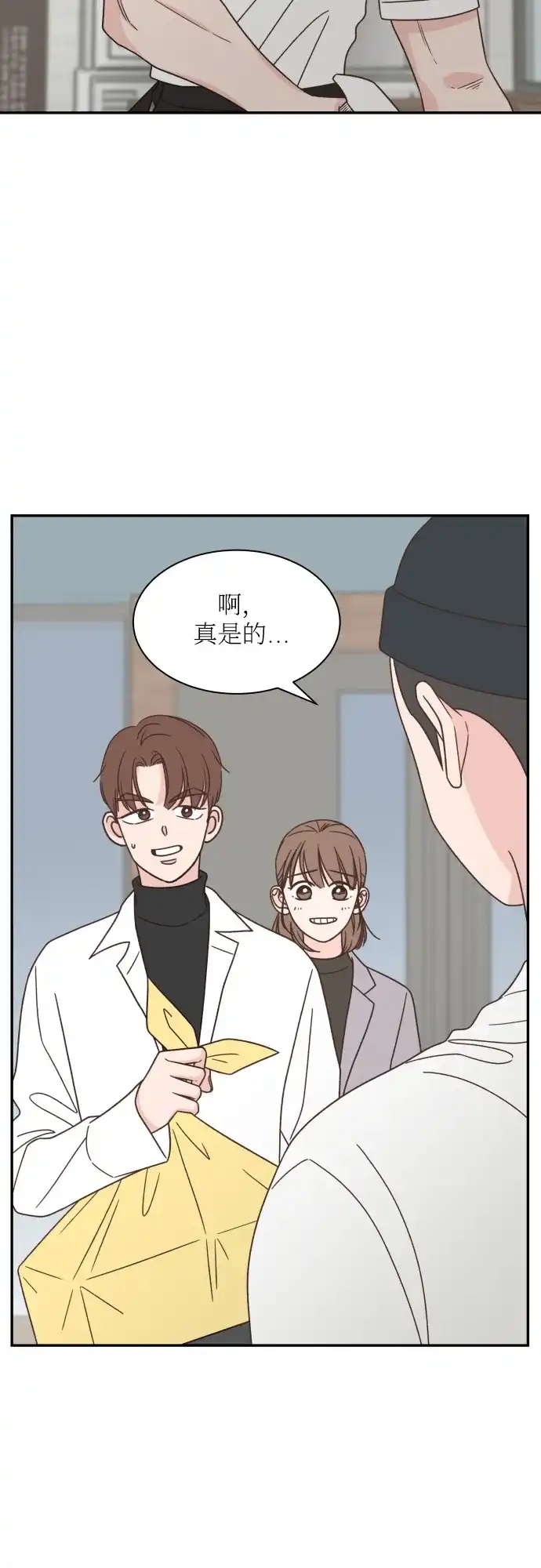 《独一无二的浪漫》第140话 第5页