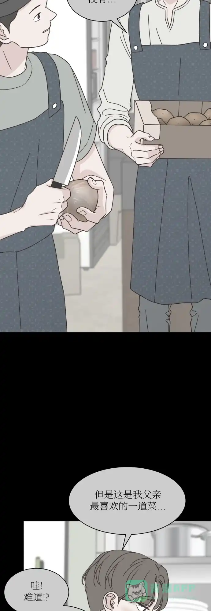 《独一无二的浪漫》第140话 第16页