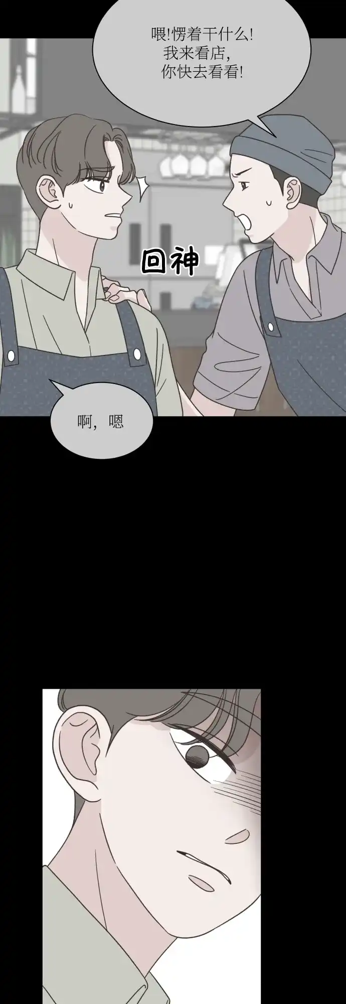 《独一无二的浪漫》第140话 第53页