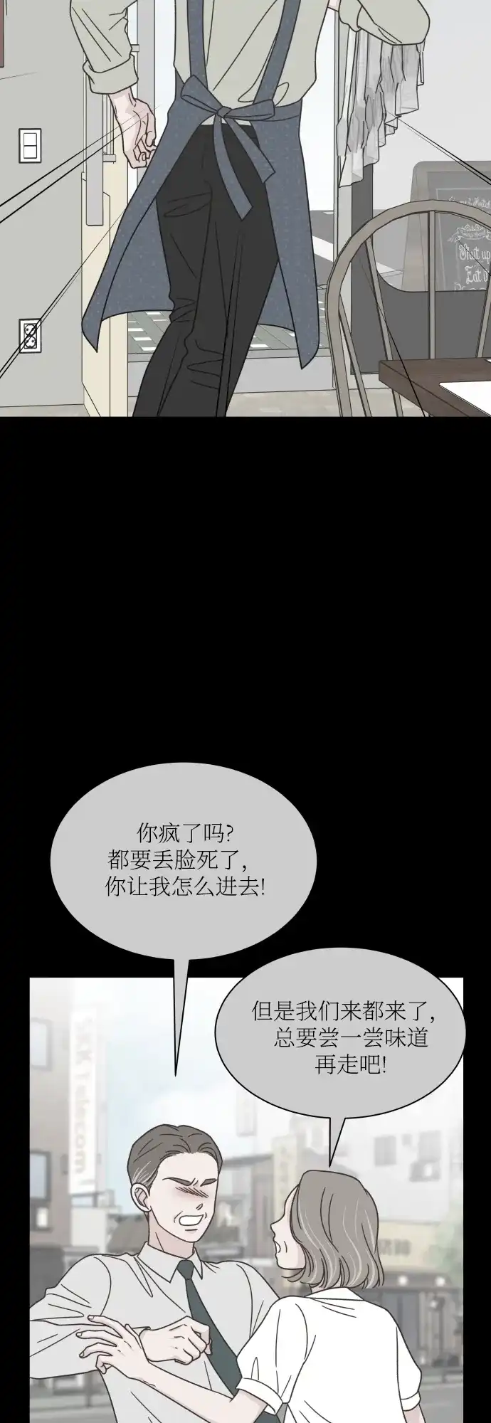 《独一无二的浪漫》第140话 第55页