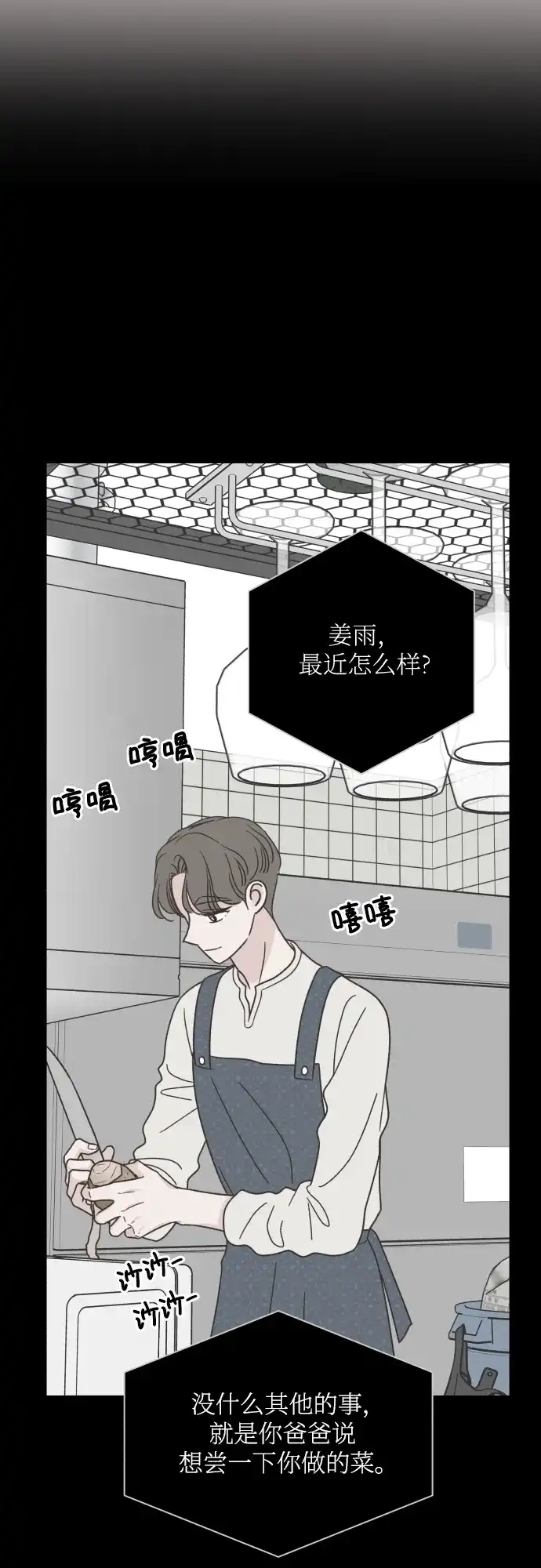 《独一无二的浪漫》第140话 第22页