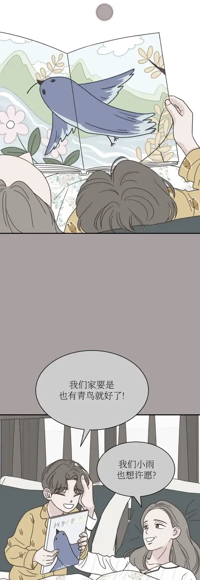 《独一无二的浪漫》第140话 第28页