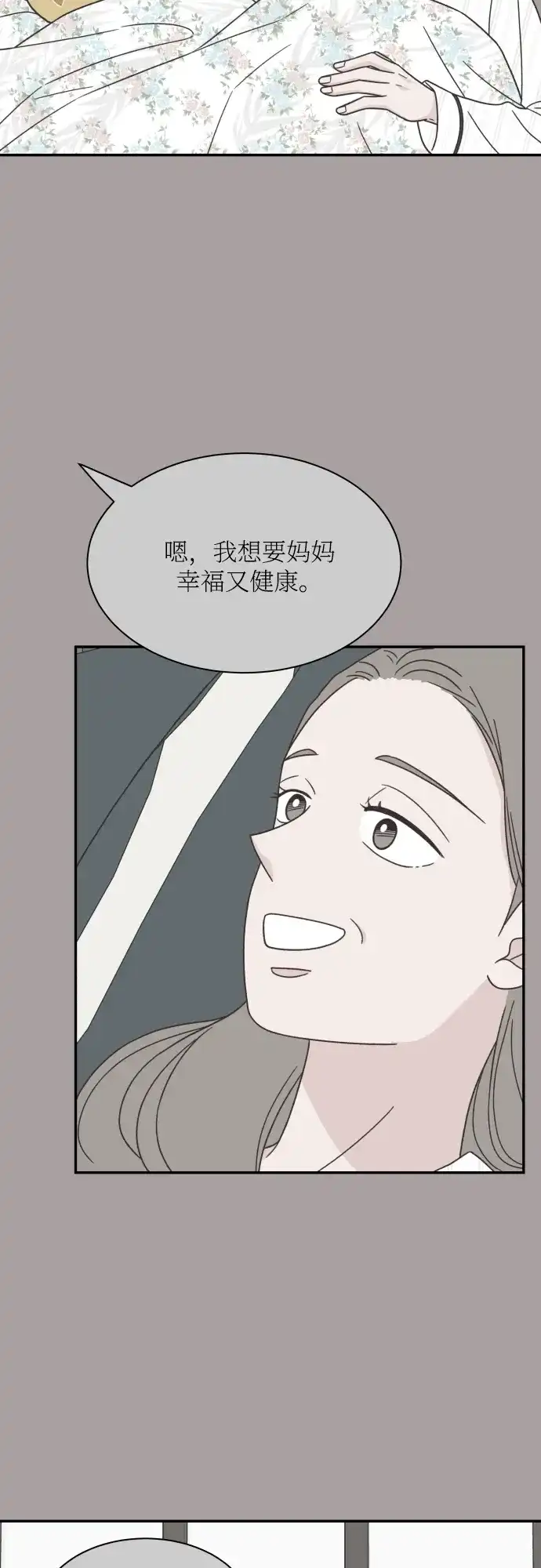 《独一无二的浪漫》第140话 第29页