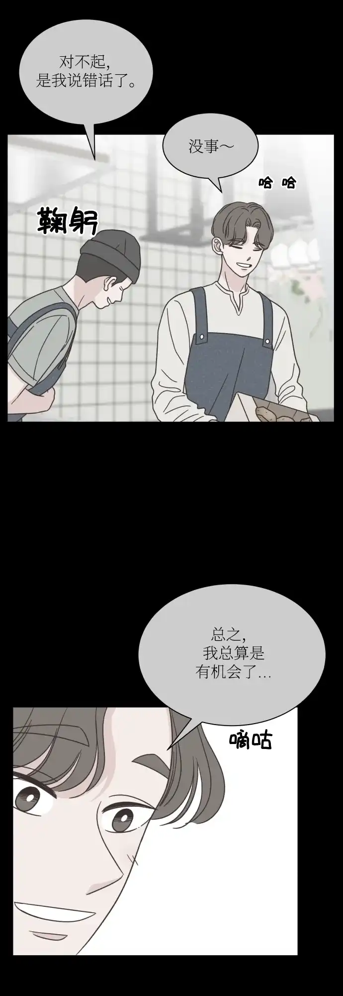《独一无二的浪漫》第140话 第19页