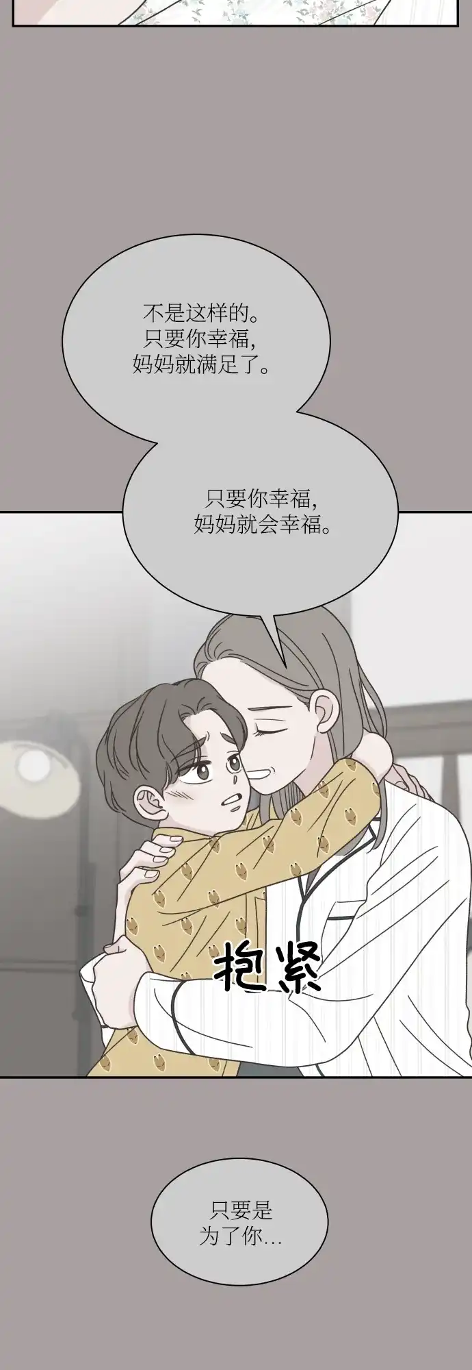 《独一无二的浪漫》第140话 第32页