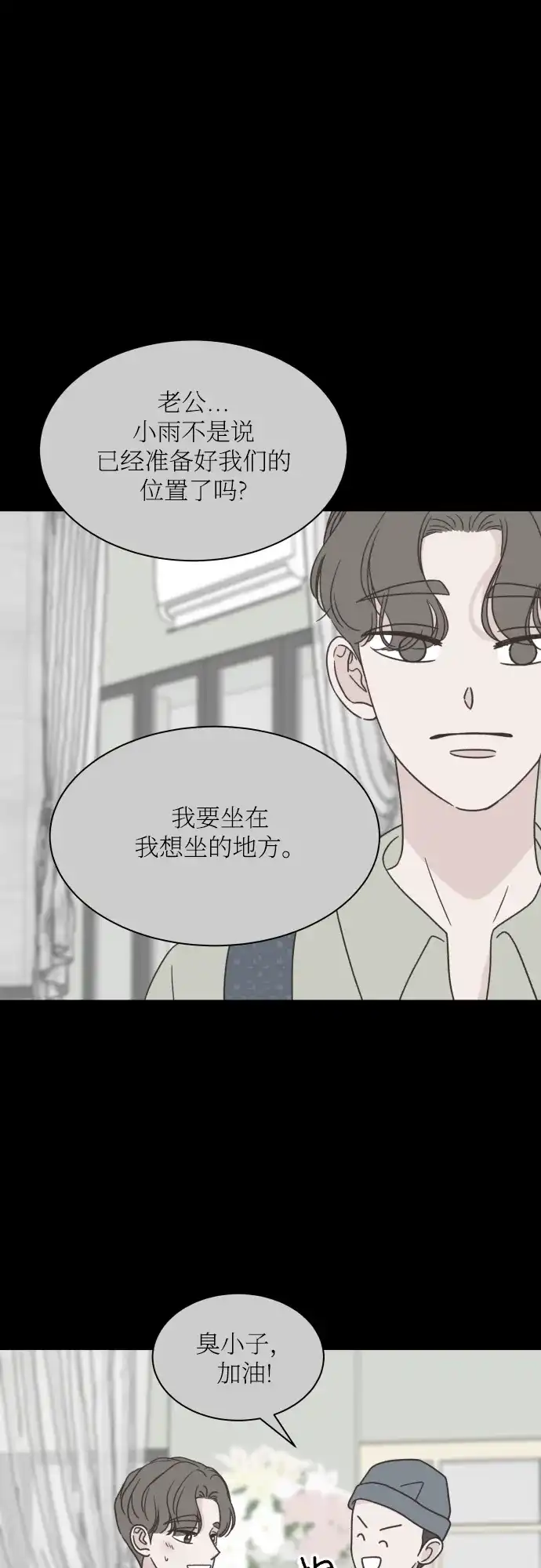《独一无二的浪漫》第140话 第37页