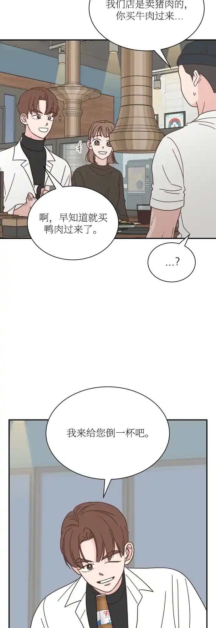 《独一无二的浪漫》第140话 第7页