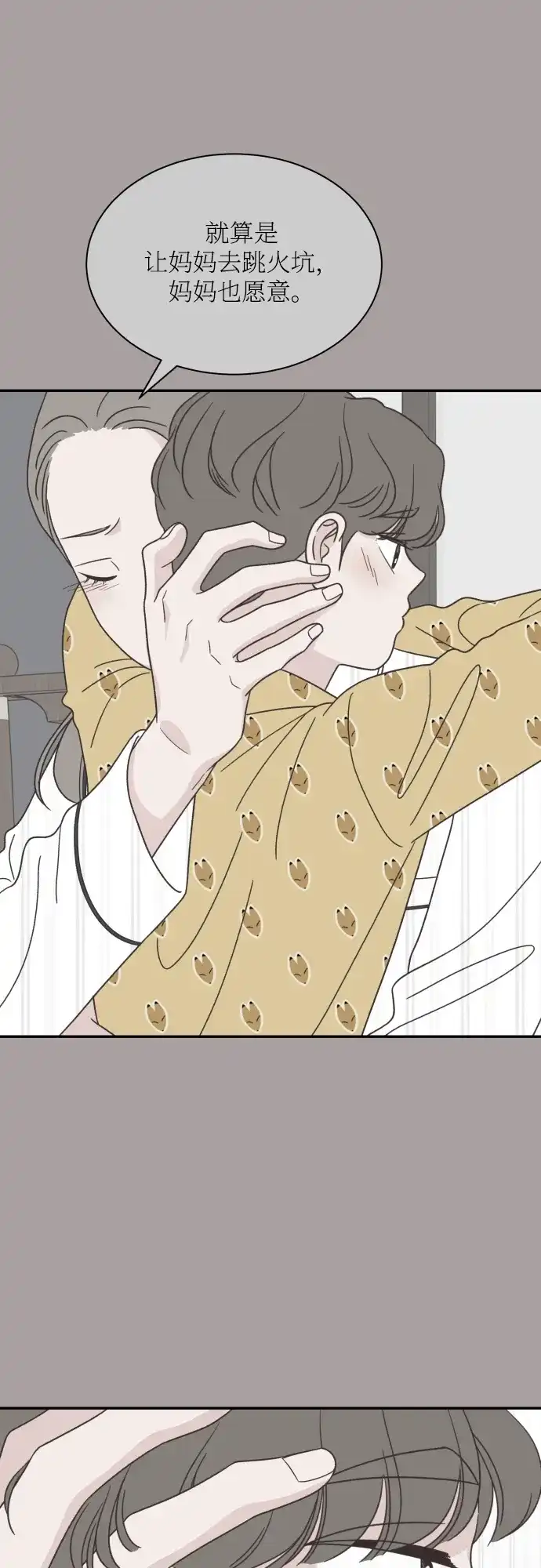 《独一无二的浪漫》第140话 第33页