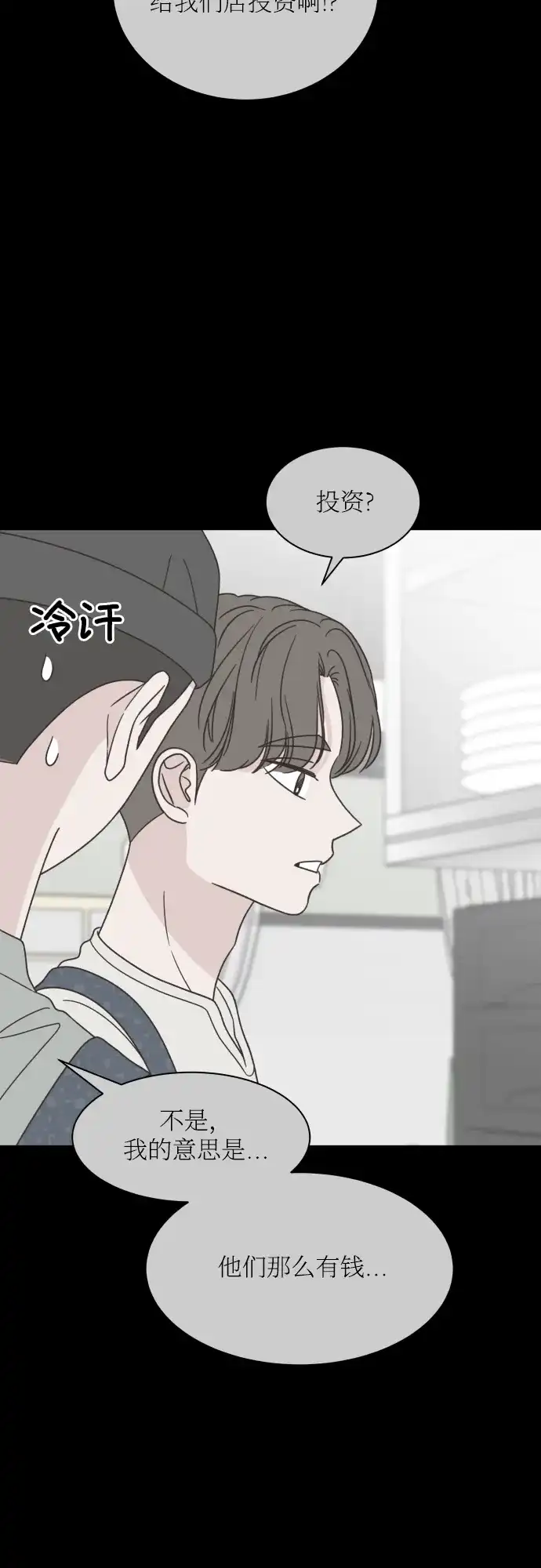 《独一无二的浪漫》第140话 第18页