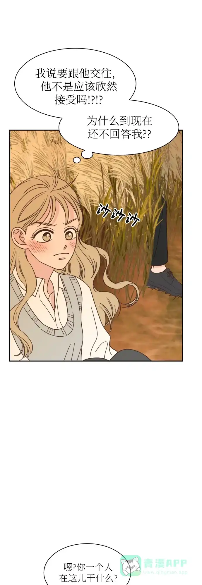 《独一无二的浪漫》第141话 第41页