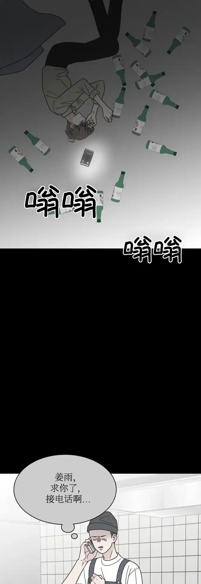 《独一无二的浪漫》第141话 第5页