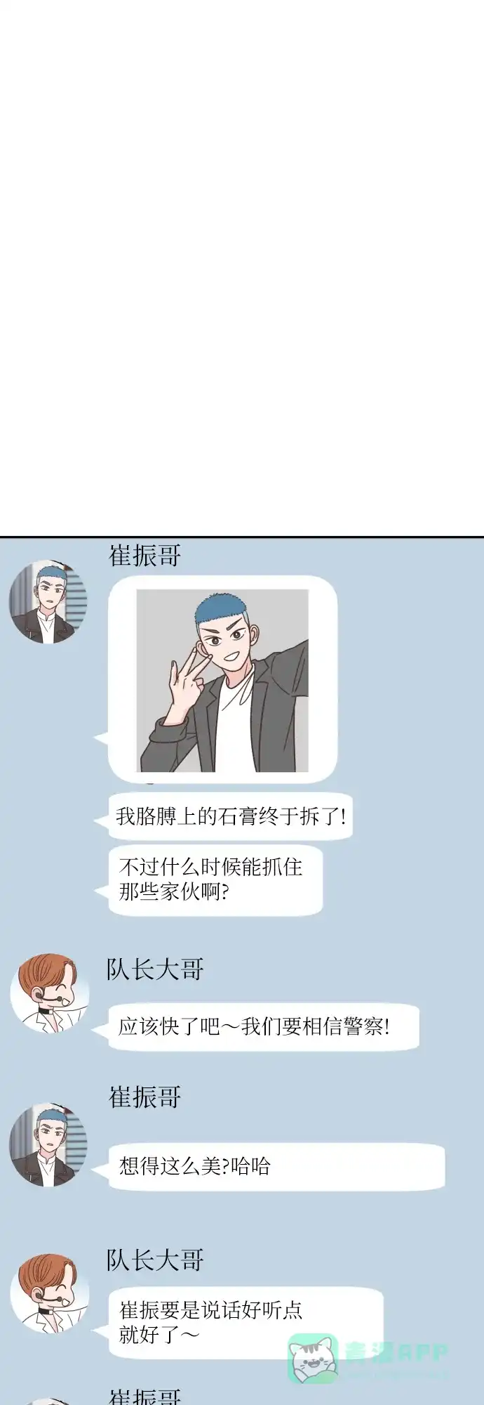 《独一无二的浪漫》第141话 第26页