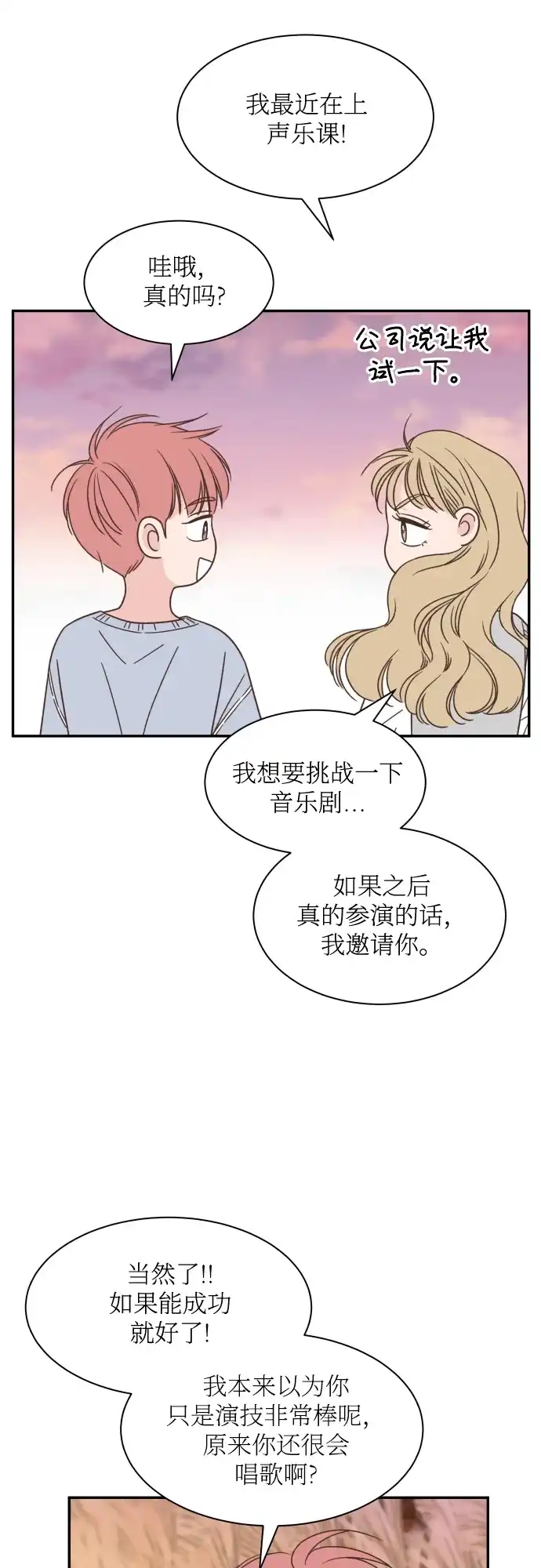 《独一无二的浪漫》第141话 第47页