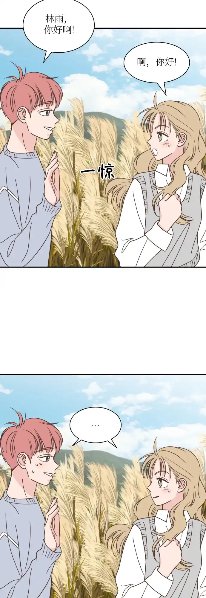 《独一无二的浪漫》第141话 第35页